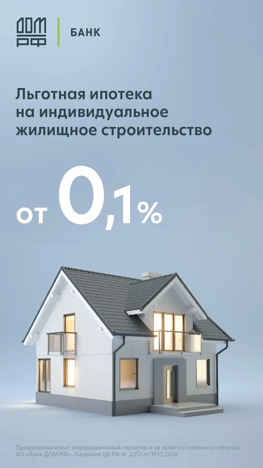 Квартиры в ипотеку под 1 процент. Дом РФ ипотека. Дом в ипотеку. Ипотечное кредитование баннер. Ипотека баннер.