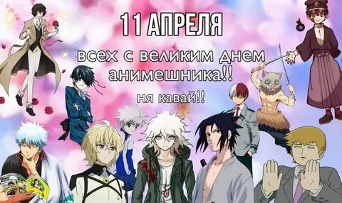 Каждый анимешник