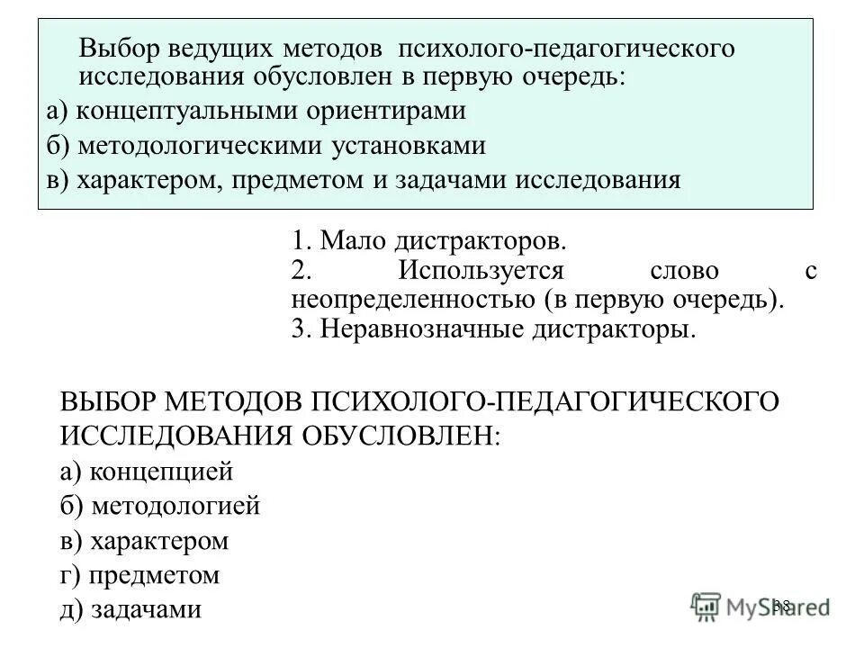 методология исследования парикмахера. метод исследования - доказательство. профессиональные риски для директора. методика выбор автор. 77:7 методом подбора.