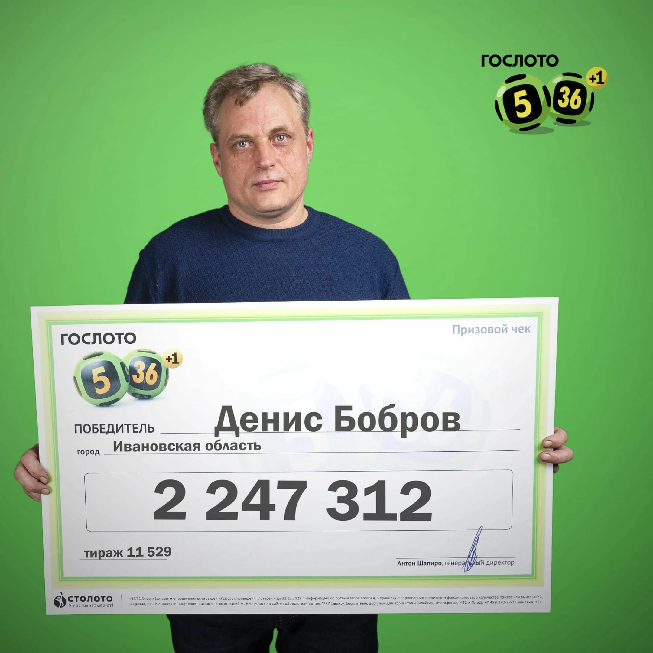 Анализ гослото 6. Выиграл в Гослото. Выигрыш в лотерею Гослото. Победители Гослото. Победитель лотереи.