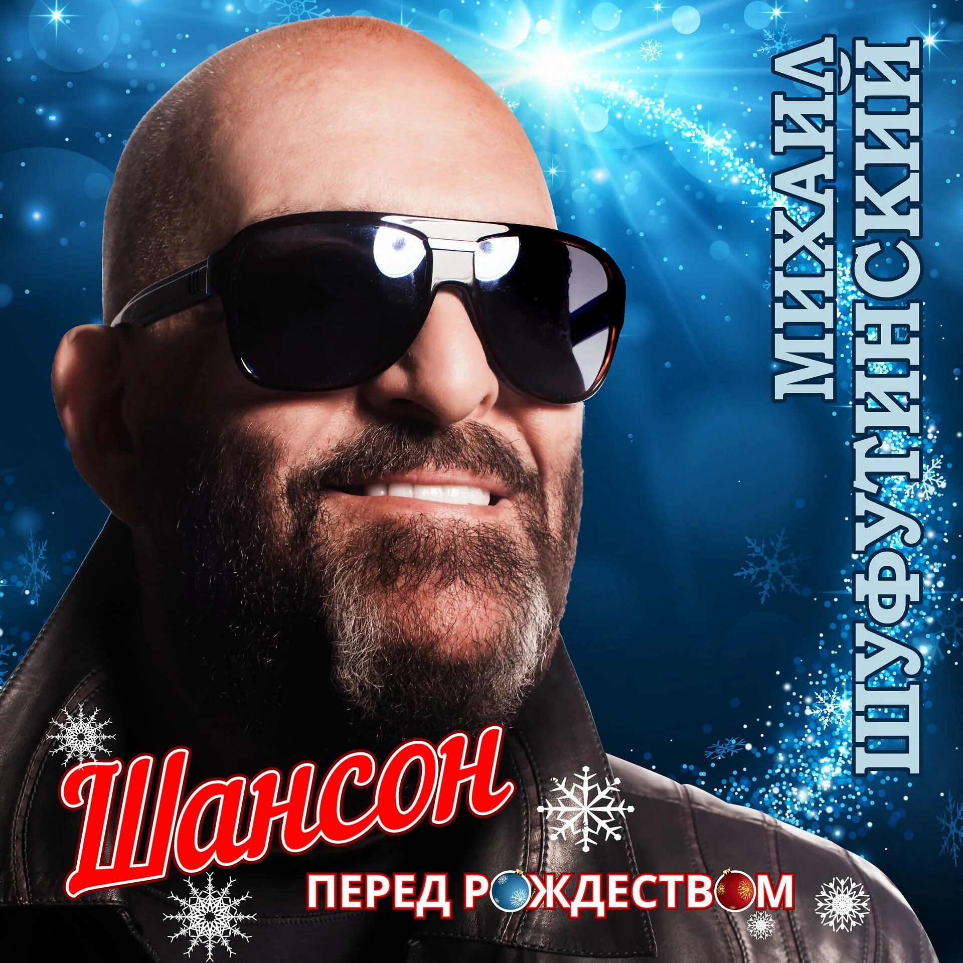 Шуфутинский 2022. Видеоальбом шуфутинский михаил. Шуфутинский песня новый год. Михаил шуфутинский сейчас. Шуфутинский.
