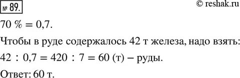 Сколько железа получается из тонны руды