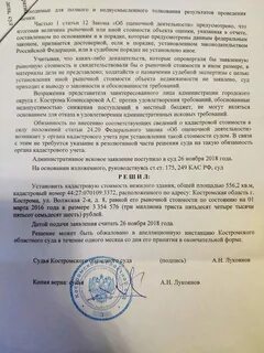 Судебная рыночной стоимости
