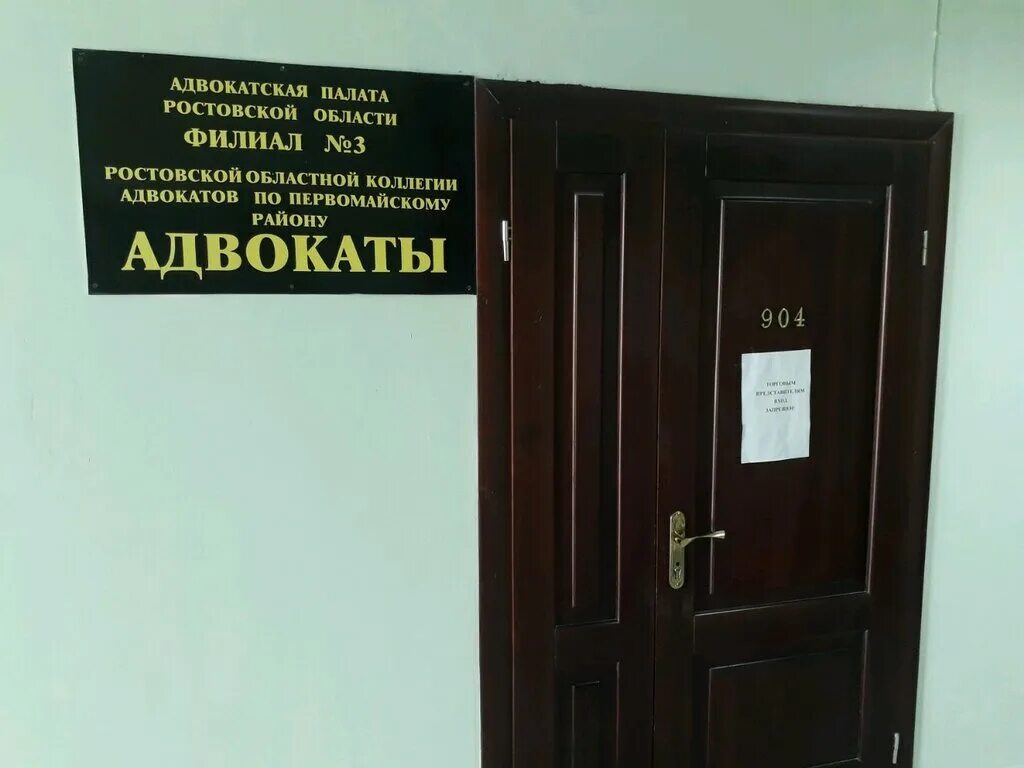 филиалы ростовской областной коллегии адвокатов. ленина 15 аксай юрист. ростовская областная коллегия адвокатов логотип. баранова. ростовская областная палата адвокатов.