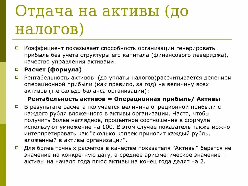 Отдача активов. Коэффициент отдачи активов. Коэффициент отдачи активов показывает. Коэффициент отдачи активов формула. Генерировать прибыль