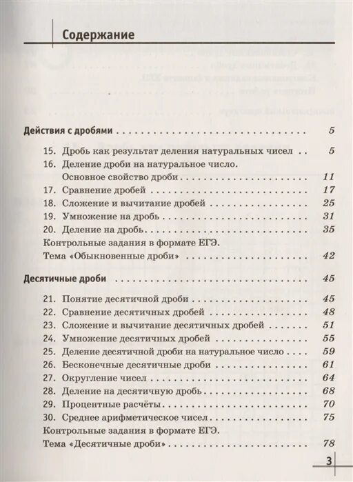 5 математика содержание