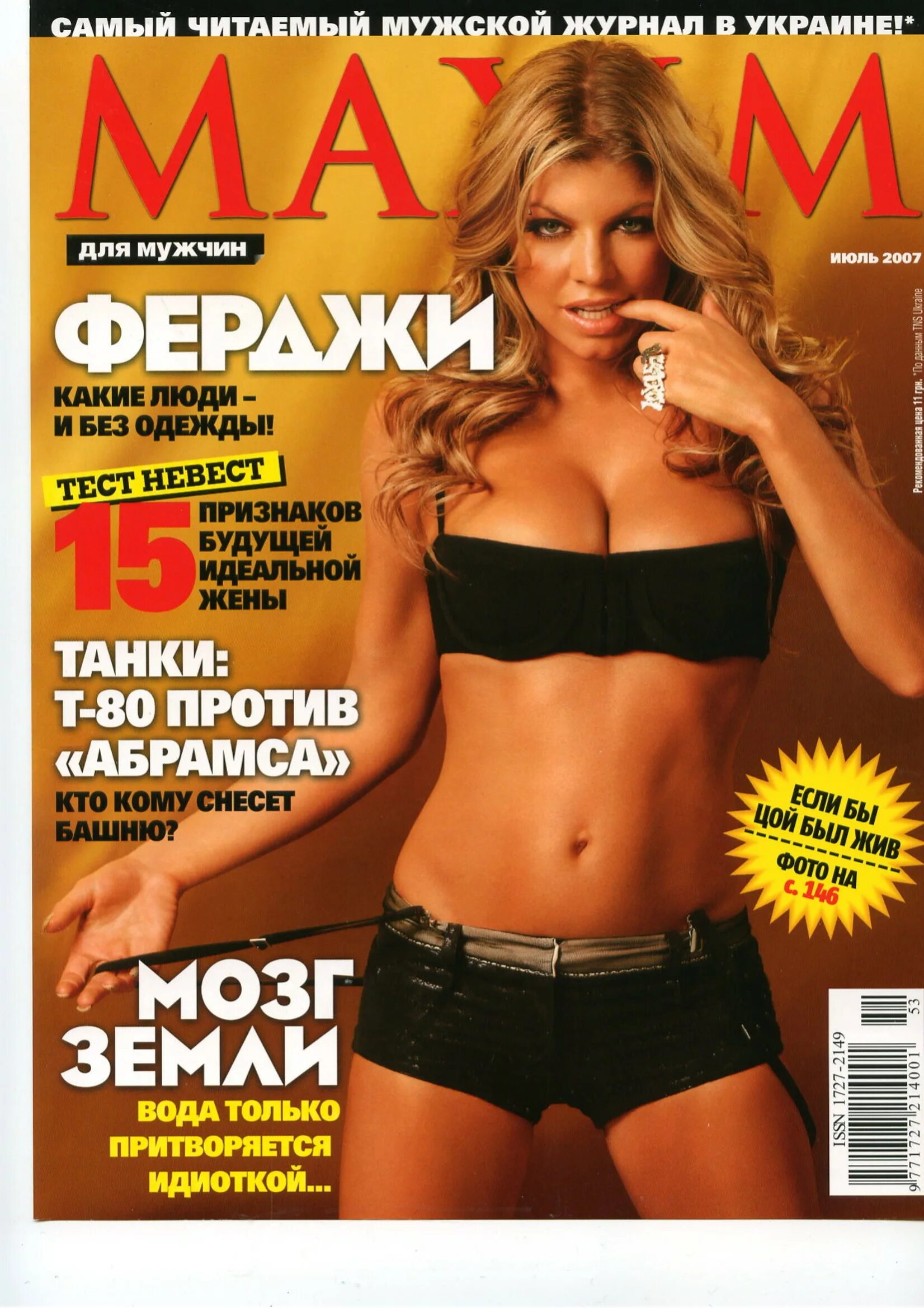 Maksim журнал. Fergie Maxim. Maxim в журнале Maxim. Fergie Maxim 2004.