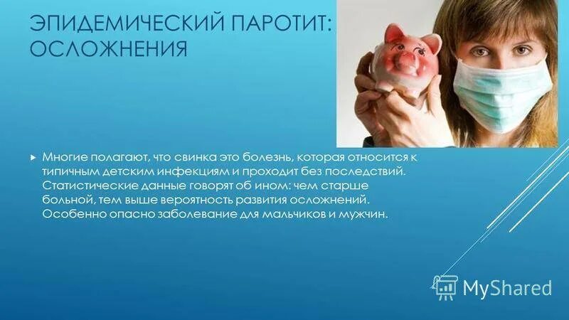 Паротит возможные осложнения. Эпидемический паротит осложнения. осложнения эпид паротита. паротитная инфекция осложнения.