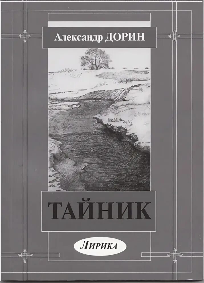 Книгу михаила дорина авиатор читать. Книгу михаила дорина авиатор читать