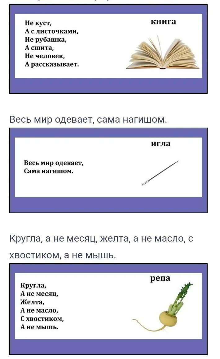 Загадки придумать самим 1. Придумать загадку. Как придумать загадку. Придумать 3 загадки. Загадки придумать самим.