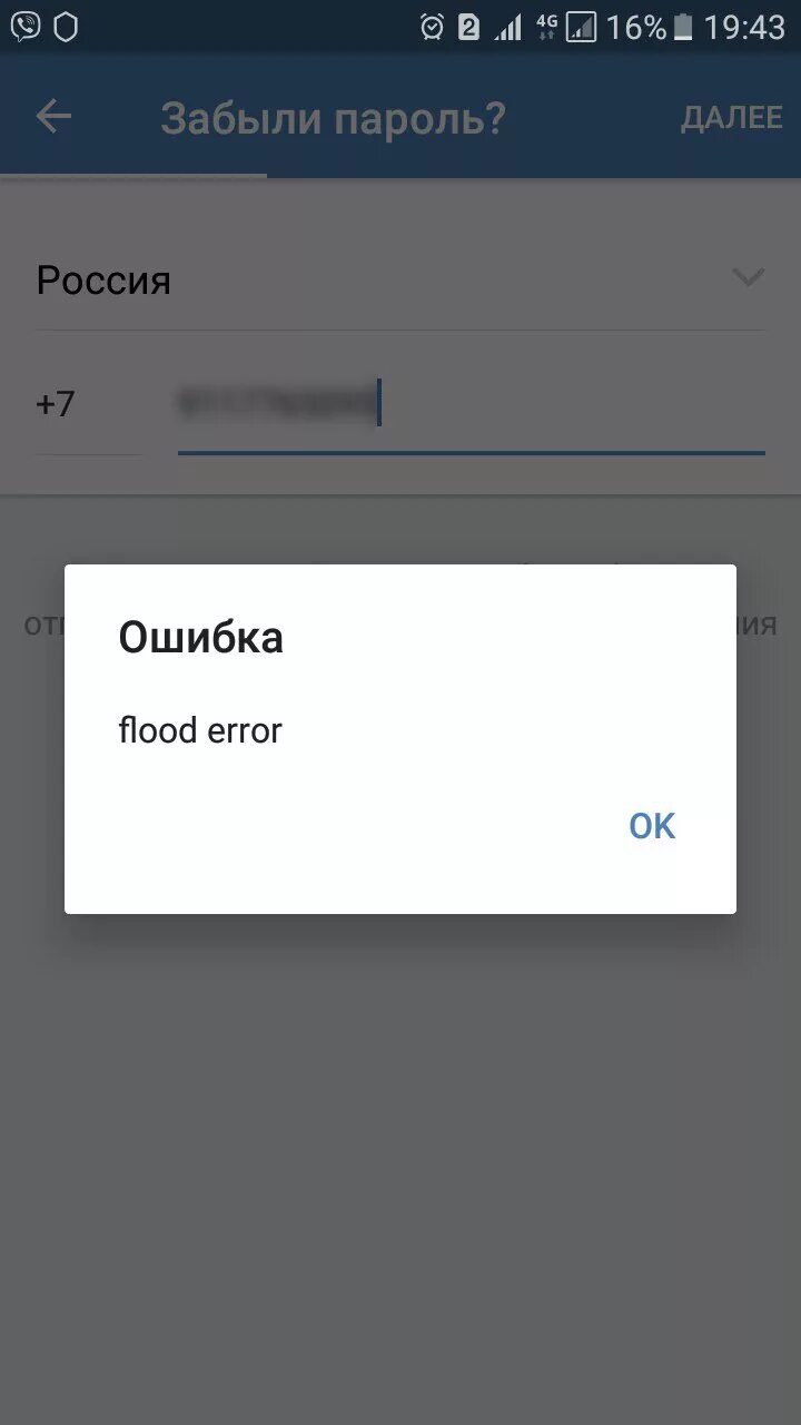 Ошибка регистрации телефона. Ошибка. Ошибка ошибка ошибка ошибка ошибка. Скриншот ошибки сайта. Ошибка ВКОНТАКТЕ.