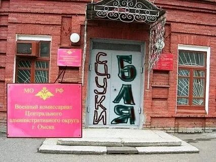 Комиссариат омска