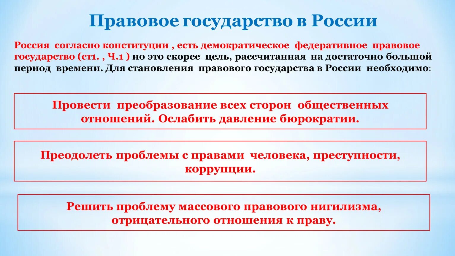 Правовым государством является государство. Правовое государство. Россия правовое государство. Правовое государство Конституция. Признаки правового государства по Конституции РФ.