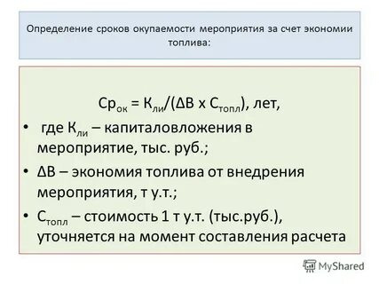 Расчет экономии за счет