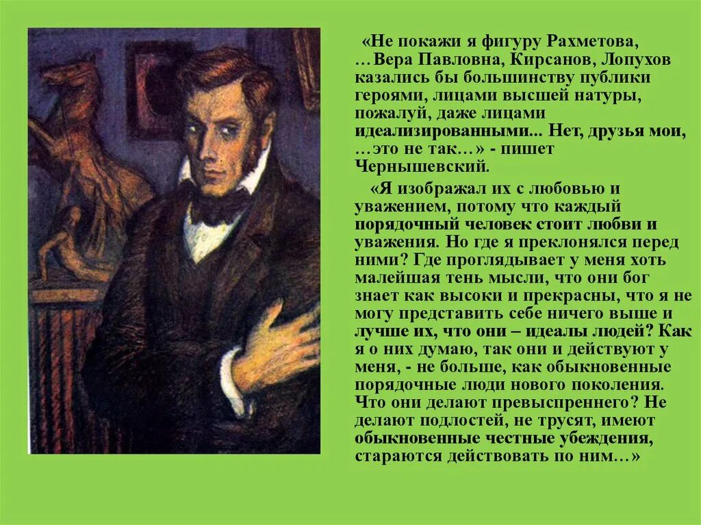 Образ Рахметова. Особенный человек Рахметов. Рахметов Чернышевский. Рахметов в романе что делать.