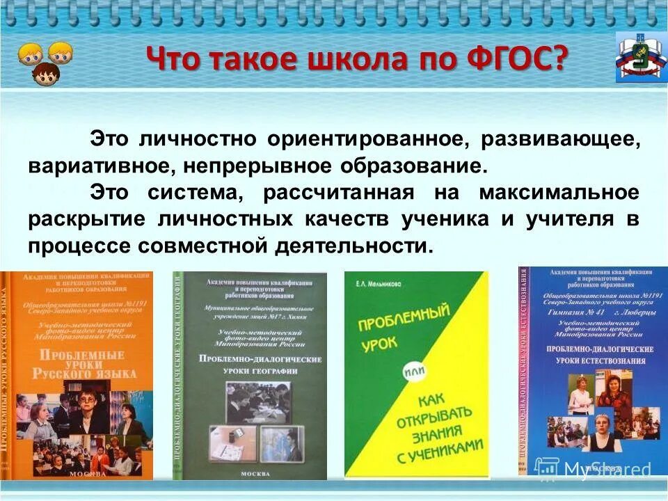 Национальное образование доклад. Вариативность образования. Вариативность образования это по ФГОС.