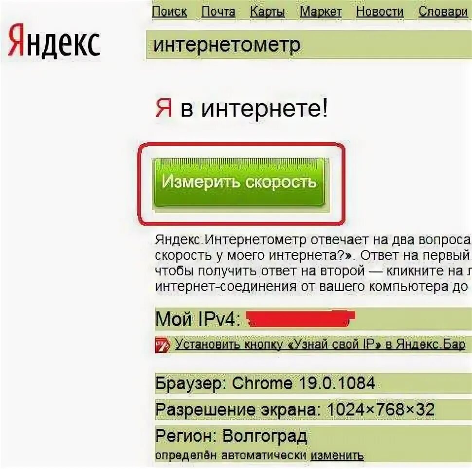 Интернетометр измерить скорость моего телефона. Скорость интернета измерить Яндексом.