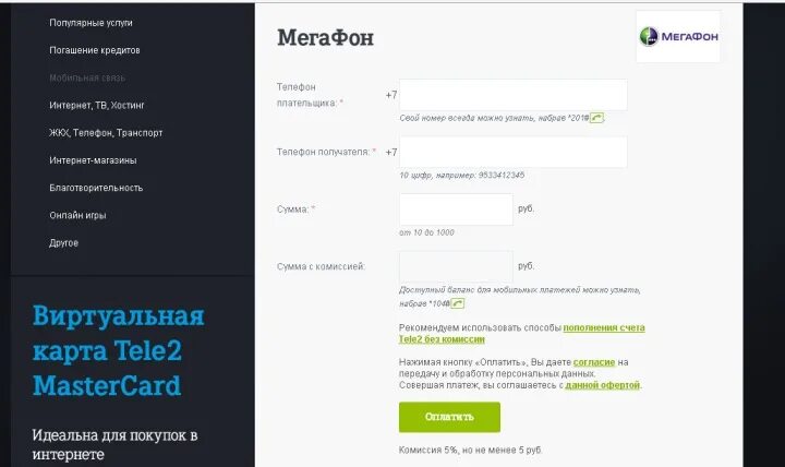 Перевести гигабайты с МЕГАФОНА на теле2. Перевести с МЕГАФОНА на теле2. Перевести деньги с теле2 на МЕГАФОН. Поделиться гигабайтами с МЕГАФОНА на теле2. Передать гб интернета