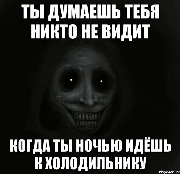 Вижу тебя ночью и днем