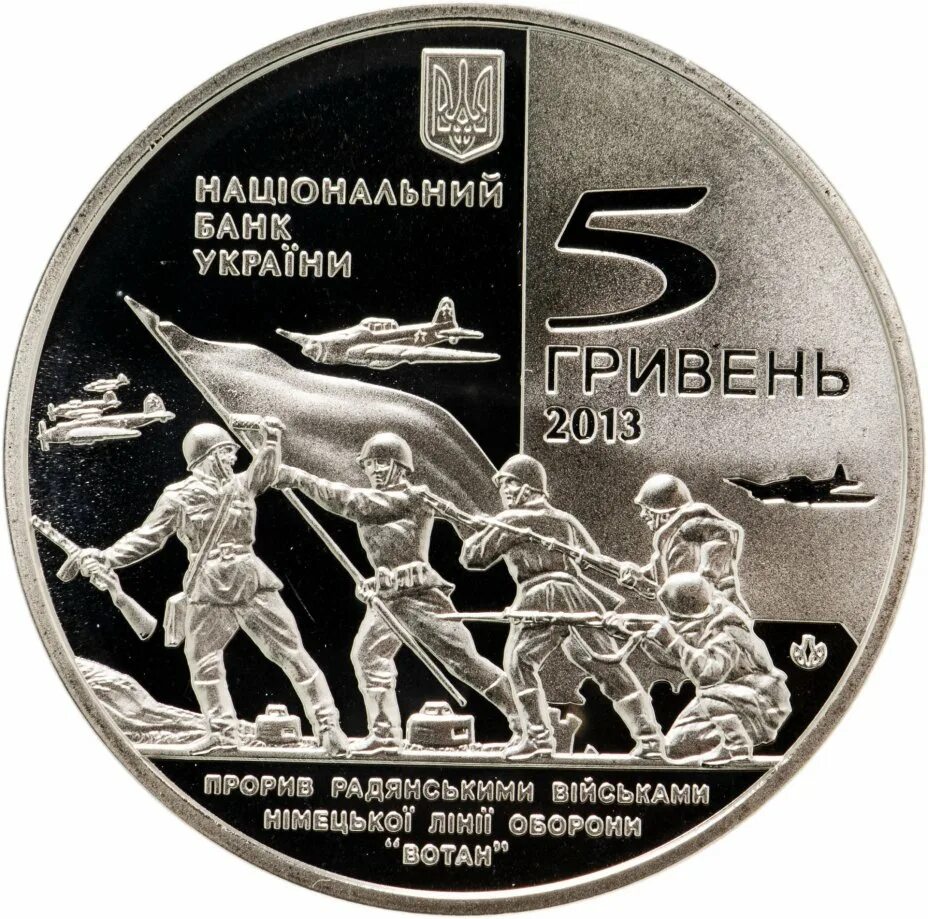 70 гривен это