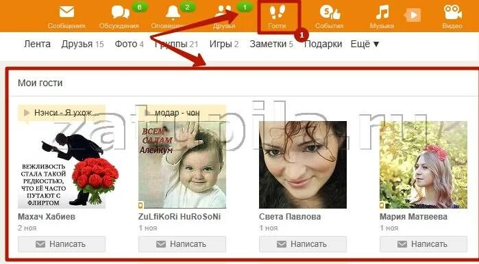 Гости в Одноклассниках. Мои гости в Одноклассниках. Одноклассники (социальная сеть). Замечены в одноклассниках