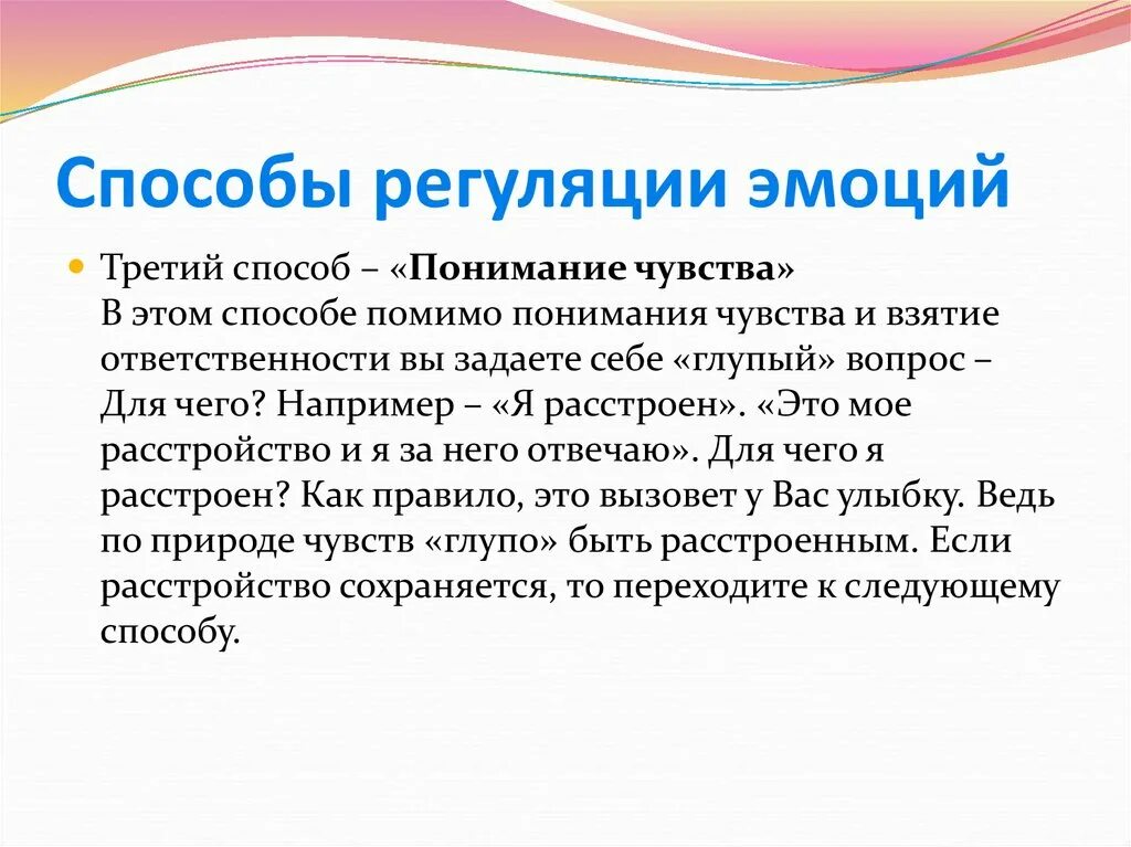 Регулирование эмоциональных состояний. Методы эмоциональной регуляции. Регуляция эмоций в психологии. Какие способы эмоциональной регуляции. Методы регуляции.