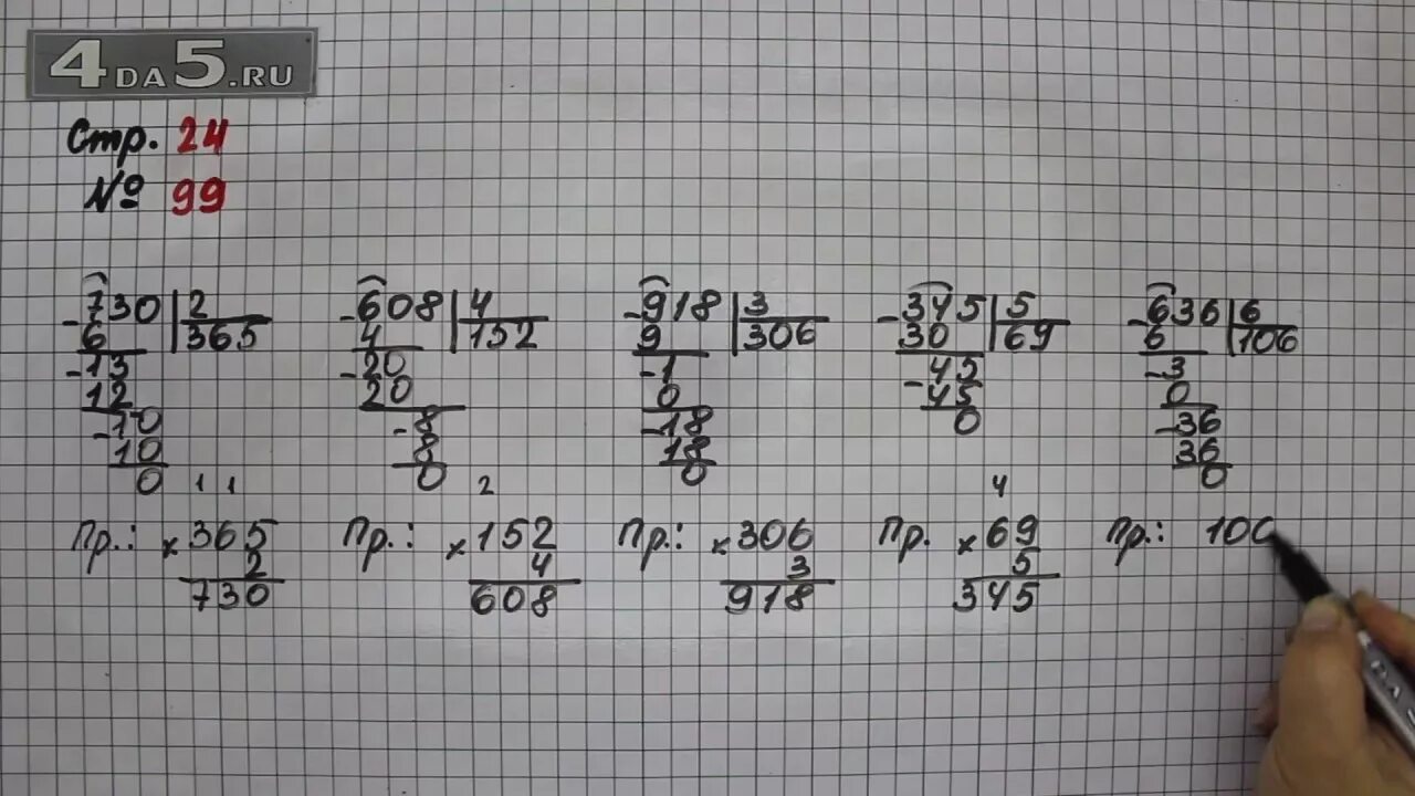 Математика 4 класс стр 24 номер 99. Математика 4 класс 1 часть стр 24. 4 класс математика страница 43 номер 146