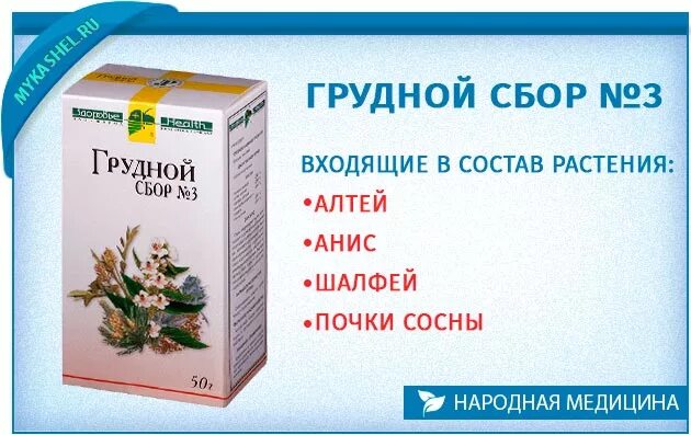 Сбор 1 2. Грудной сбор алтея. трава алтея грудной сбор. грудной сбор 3 состав. грудной сбор 3 состав трав.