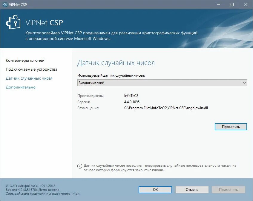 Vipnet client сертификат. Лицензия VIPNET CSP. Программный комплекс VIPNET client 4. Сертификат VIPNET CSP 4.4. VIPNET CSP 4.2 конверт.