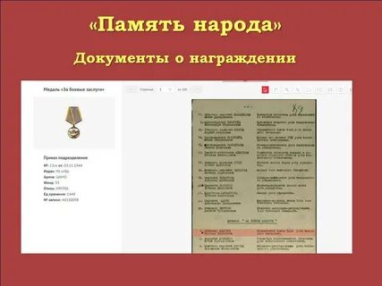 Документы о награждении