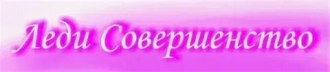 Карта совершенство