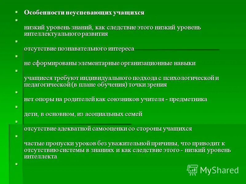 план беседы с родителями школьника. работа с неуспевающими по английскому языку. формы работы с неуспевающими учащимися. формы индивидуальной работы со слабоуспевающими учениками:. характеристика на неуспевающего ученика.