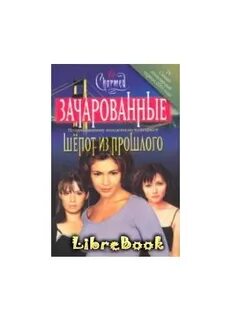 Книга шепот проявления