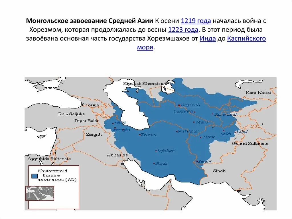 Хорезм википедия. Империя Хорезм. Карта Хорезм Империя. Поход Чингисхана против государства хорезмшахов на карте. Государство Хорезм.