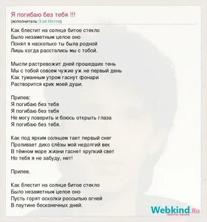 Текст песни я без тебя не смог