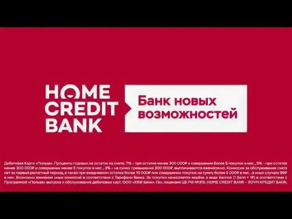 Хоум кредит банк фото. Нова кредит банк. Хкф банк. Московский кредитный банк (мкб). Логотип банка хоум кредит новый.