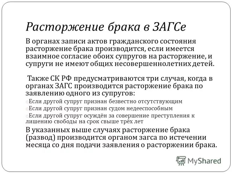 исковое заявление о расторжении брака с детьми 2021 в мировой суд.