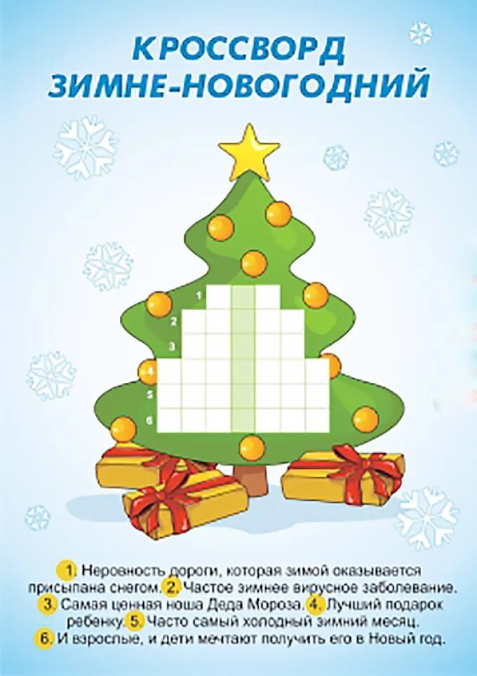 Сканворд новый год. Новогодний кроссворд. Новогодний кроссворд для детей. Кросворддля ДЕТЕЙНОВОГОДНИЙ. Новогодний сканворд для детей.