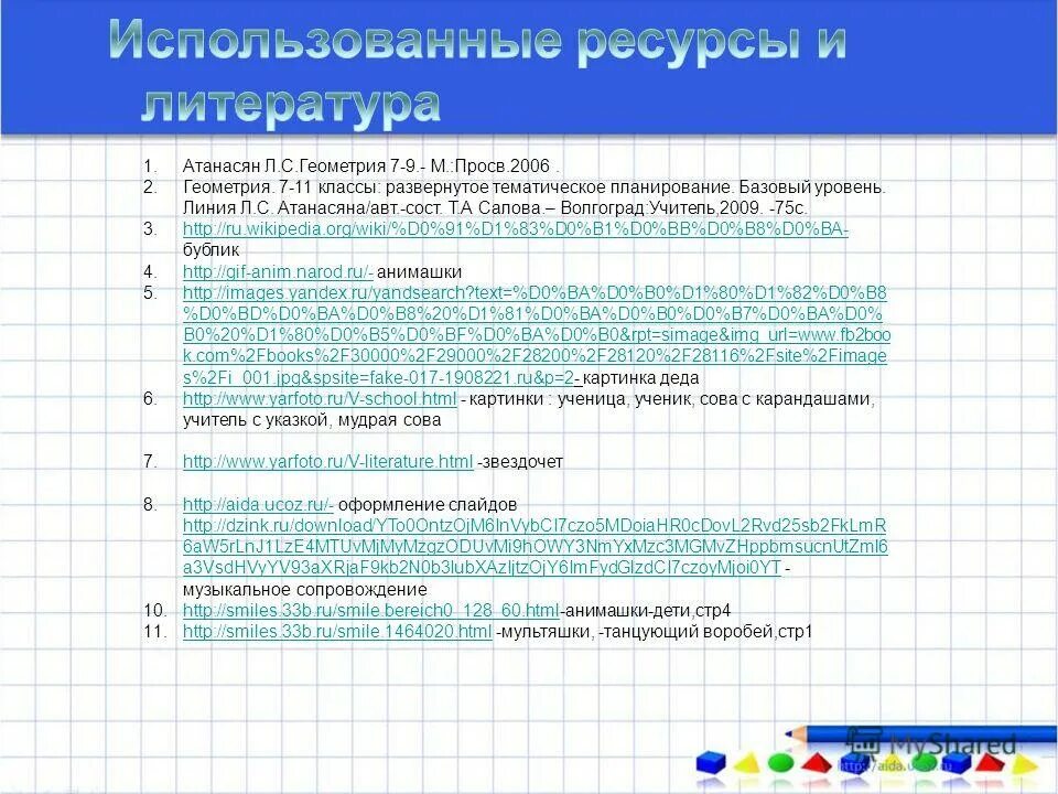 Понятие вектора 9 класс геометрия атанасян. Как оформлять учебник Атанасяна в списке литературы.