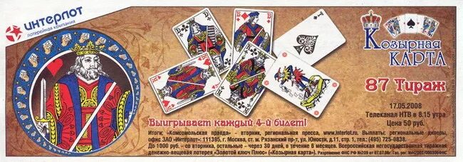 Козырная карта как выглядит. Козырная карта апокалипсиса. Козырной валет. Песня козырные карты. Козырная карта.
