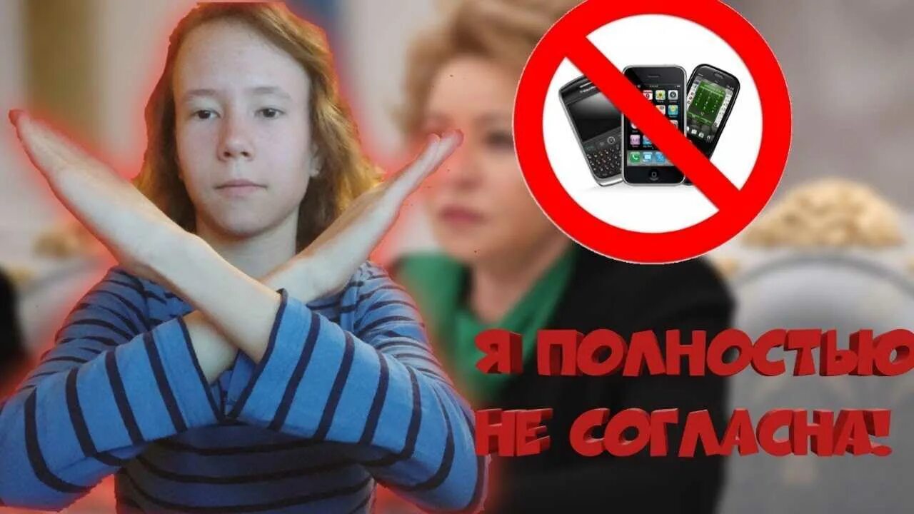 Можно ли телефон в школе 2024. В школе запрещены гаджеты. Запрет телефонов в школе. Телефоны запрещены в школе. Сотовые телефоны на уроке запрещены.