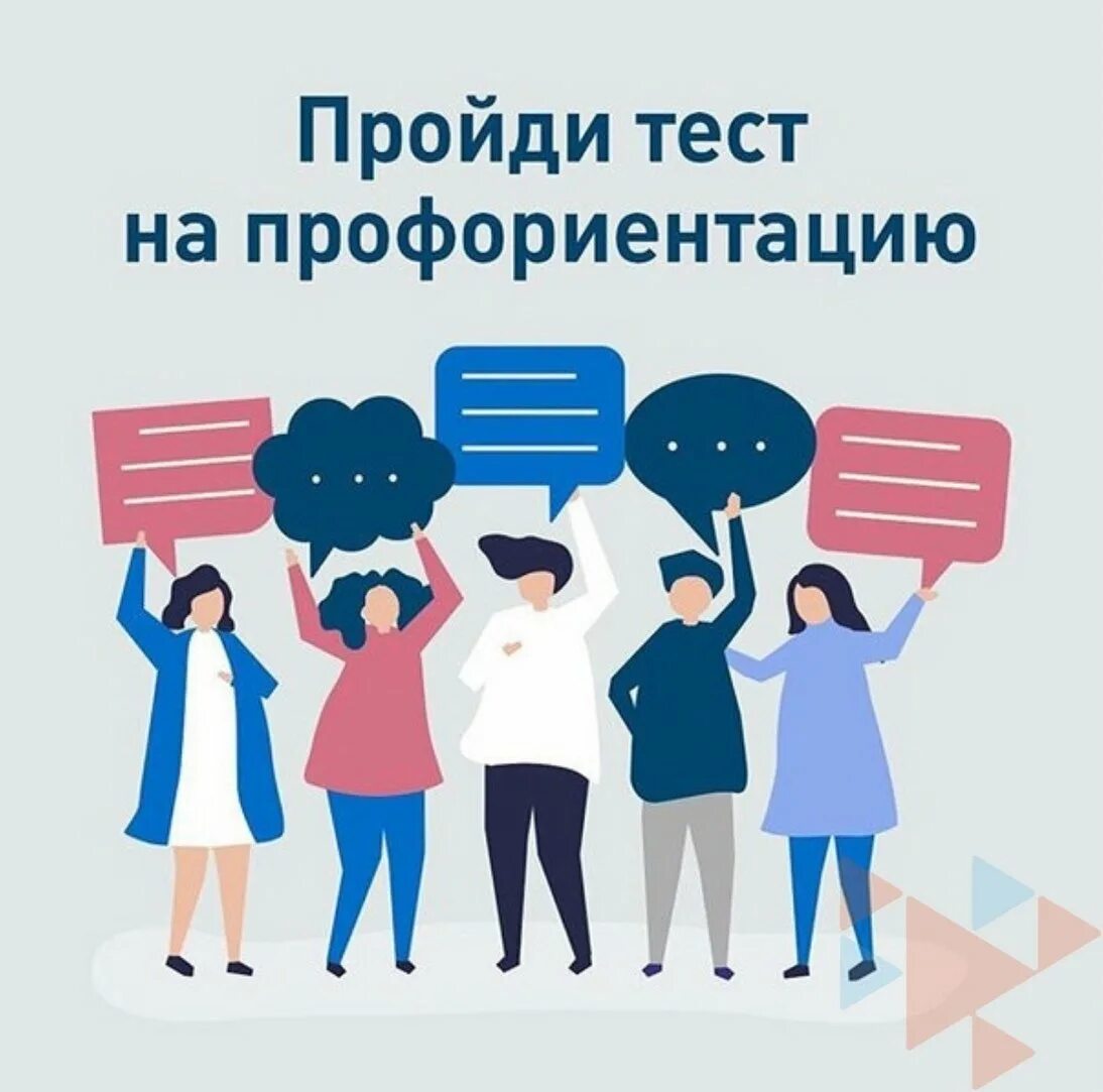 Пройти профориентацию. Профориентация тест. тест по профориентации. тестирование по профессиональной ориентации. профессиональные тесты на профориентацию.