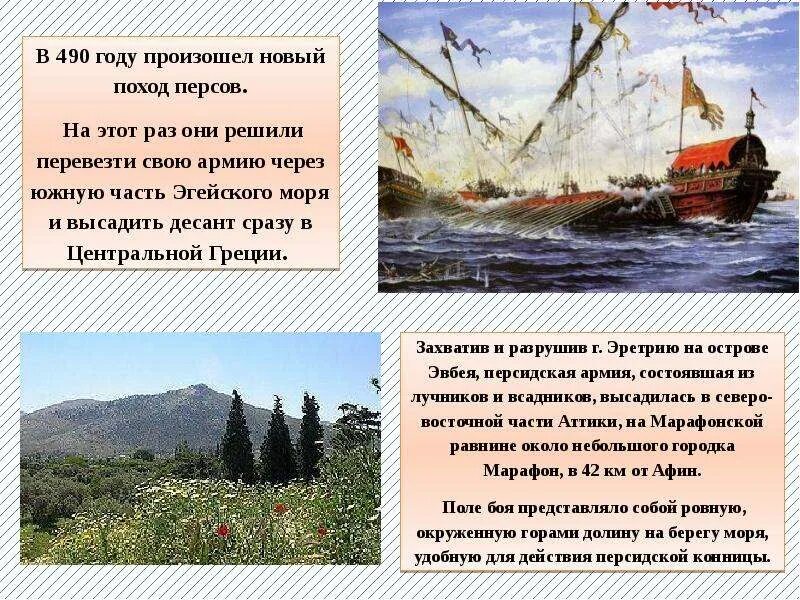Марафонское сражение 5 класс. Марафонское сражение 5 класс. Битва при марафоне 490 г до н. Марафонская битва 5 класс. Марафонская битва полководец персов.