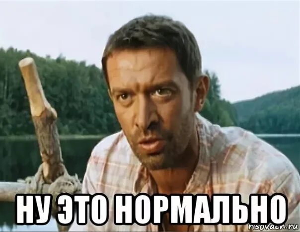 Это не норма мем. У тебя все норм?. Норма картинка. Пукать это норма. Ну я нормальная.