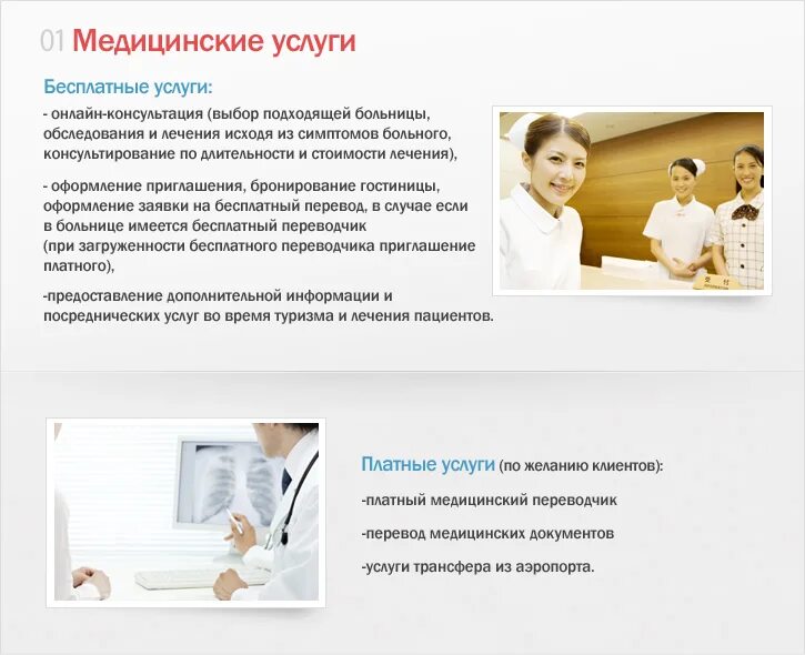Медицина перевод на русский. Бесплатные услуги. Бесплатное обслуживание. Мед услуги консультация.