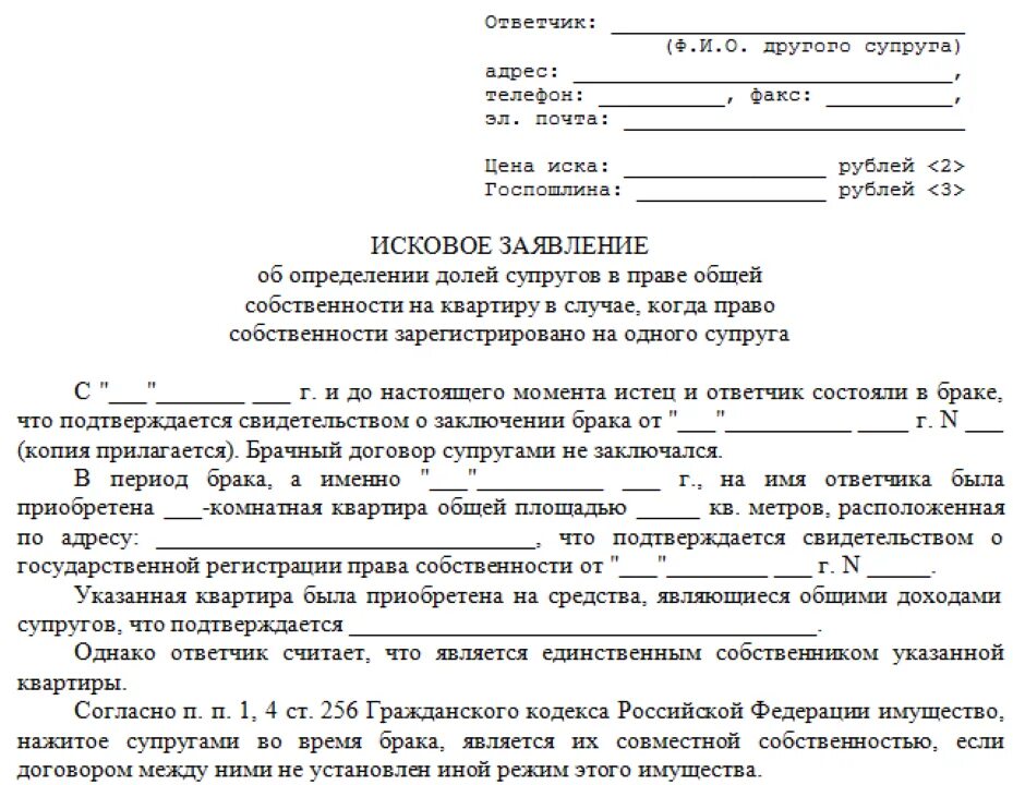 Исковое заявление о разделе лицевого счета. Образец искового заявления о выделе доли. образец искового заявления о выделении доли в квартире. заявление на квартиру образец. уведомление о продаже доли участка образец.