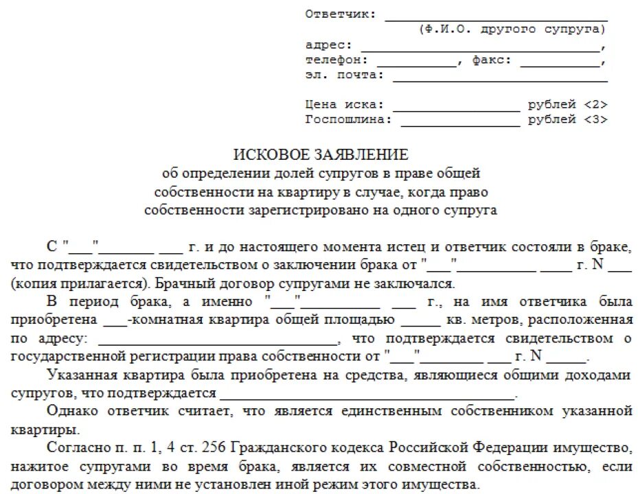 Образец искового заявления о выделе доли. Образец искового заявления о выделении доли в квартире. Заявление на квартиру образец. Уведомление о продаже доли участка образец. Иск суд приватизация