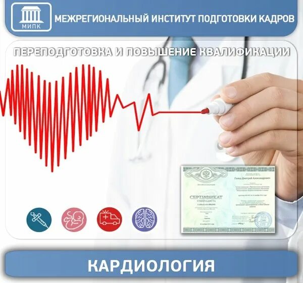 Переподготовка кардиология. Профессиональная переподготовка по кардиологии. Ано дпо «учебный центр повышения квалификации» печать. Профессиональная переподготовка по кардиологии. Ано дпо комплексный учебный центр переподготовки кадров.