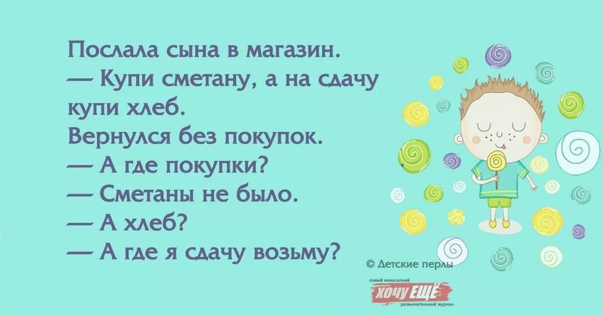 Перлы девушек. Детские перлы. смешные перлы детей. забавные детские перлы. детские перлы устами младенца смешное.
