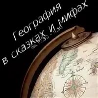 География 2018